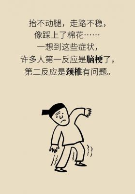 突然不会走路是什么病（突然之间不会走路了）-图3