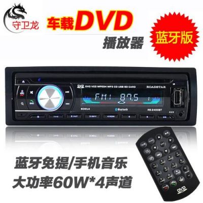 车载dvd放什么（车载dvd能不能放cd）-图2