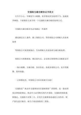 互碰自赔要满足什么条件（互碰自赔要满足什么条件才能赔偿）-图2