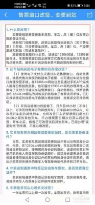 什么改签（什么改签还有12块钱呢）-图1