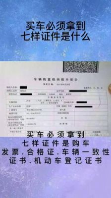 全款买车要什么证件（全款买车要准备什么材料）