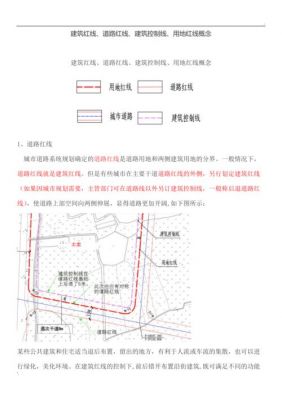 什么是红格线（什么叫红线）-图3