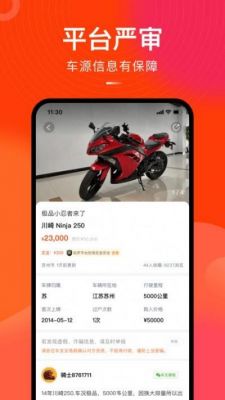 有什么卖摩托车的软件（有没有什么卖摩托车的app）-图2