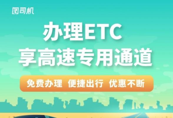 什么地方可以办etc（etc哪里办理最好）-图3