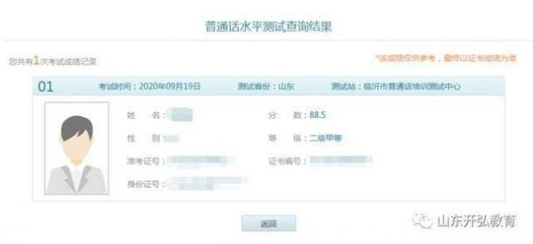 普通话成绩什么时候查（普通话水平在线成绩查询）-图2