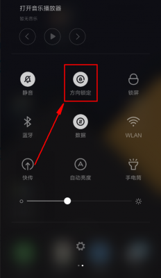 方向锁定是什么意思（小米方向锁定是什么意思）-图1