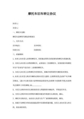 旧车转让需要什么手续（旧车交易需要什么手续）-图3