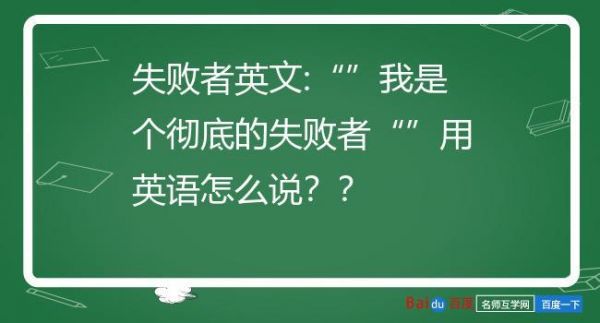 我为什么会失败（我为什么会失败英语）-图2