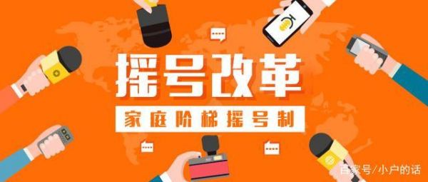 什么是阶梯摇号（阶梯摇号和摇号的区别）-图3