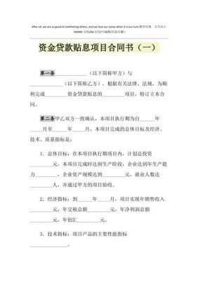 什么叫贴息（什么叫贴息贷款合同）-图1