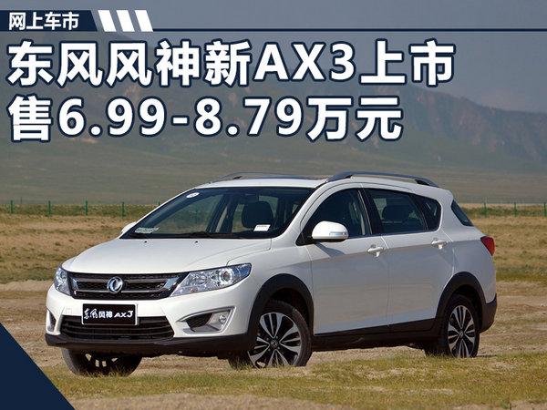 ax3什么时候上市（ax3多少钱）-图3