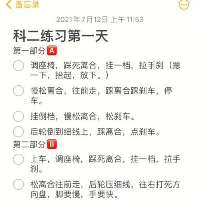 科二第一天学什么视频（科二第一天学什么视频比较好）-图1