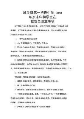 在学校要注意什么（在学校要注意些什么安全）-图1