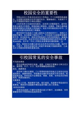 在学校要注意什么（在学校要注意些什么安全）-图2