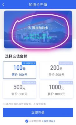 什么软件送加油卡（什么软件送加油卡最划算）-图3