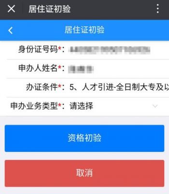 什么是暂住证（什么是暂住证网页截图）-图3