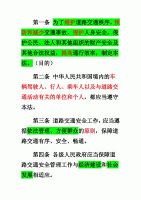 为什么要制定交通安全法（为什么要制定交通安全法呢）