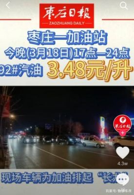 山东汽油为什么便宜（山东汽油比江苏便宜的原因）-图2