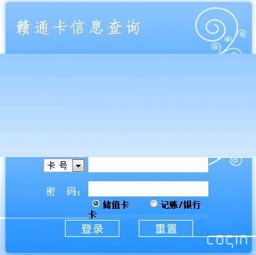 什么是赣通卡（赣通卡app新版本）-图2