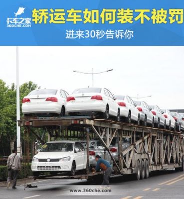 什么是轿运车（轿运车是什么驾照）-图2