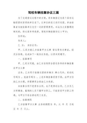 什么是挂靠驾校的简单介绍