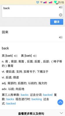 back的意思是什么（back有什么意思）-图1