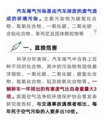 汽车尾气是什么（汽车尾气是什么最严重的污染源）-图1