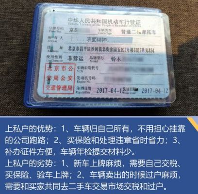 公户什么意思（买车做公户什么意思）