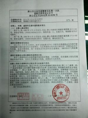 什么叫车辆肇事逃逸（什么叫车辆肇事逃逸处罚）-图3