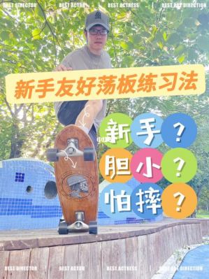 荡板有什么用（荡板教程）-图2