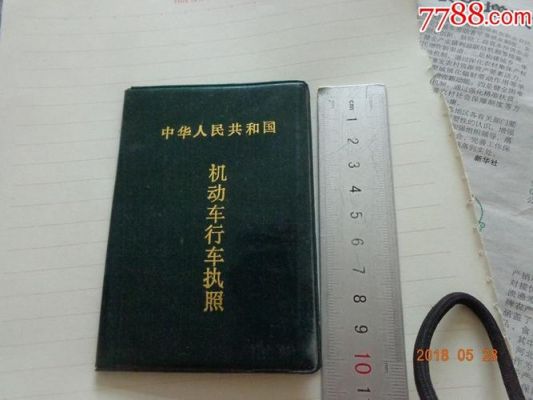 车子都有什么证件（车子都有什么证件类别）-图1