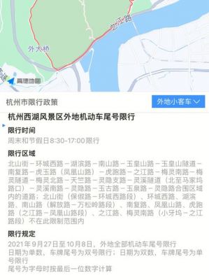 外地车在杭州有什么限制（外地车辆在杭州限行吗）