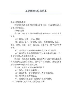 汽车保险是什么合同（汽车保险合同定义）-图2