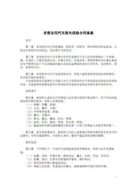 汽车保险是什么合同（汽车保险合同定义）-图1