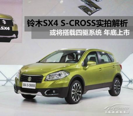 铃木sx4用什么机油（铃木sx4scross配置）-图3