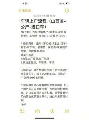 公户车什么手续（公户车上户要什么手续）-图1