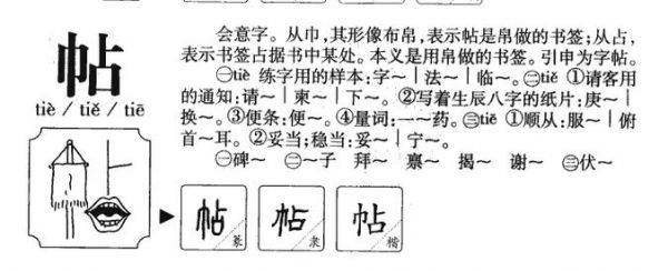 帖尾什么意思（帖前是什么意思）-图1