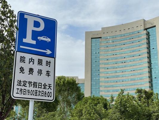 城市什么地方免费停车（城市什么地方免费停车的）