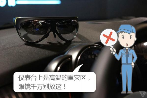 车内为什么不能放眼镜的简单介绍-图3