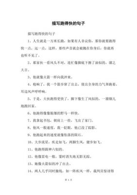 什么得跑（什么跑得什么写句子补充完整）-图1