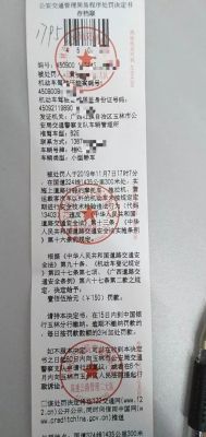 什么是罚单号（罚单号是哪个）