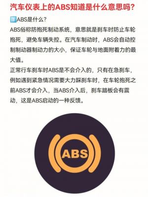 车上的abs是什么（汽车的abs是什么功能）