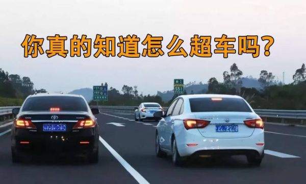 什么是直线超车（直线超车什么意思）-图3