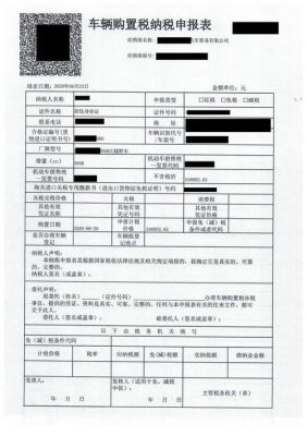 车辆购置税带什么资料（车辆购置税要带什么资料）-图2