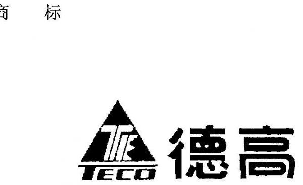 co什么牌子（teco什么牌子）