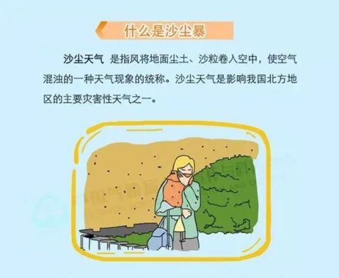 沙尘暴应注意什么（沙尘暴 注意安全）