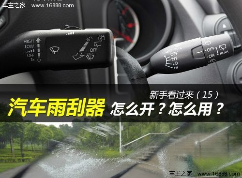 什么车大灯有雨刷（大灯雨刮器怎么用）-图3