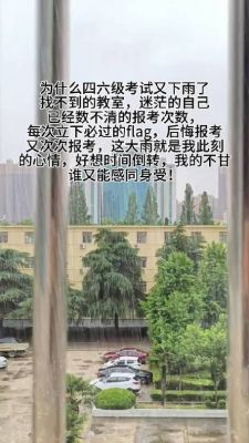 为什么一到考试就下雨（每次考试就下雨）