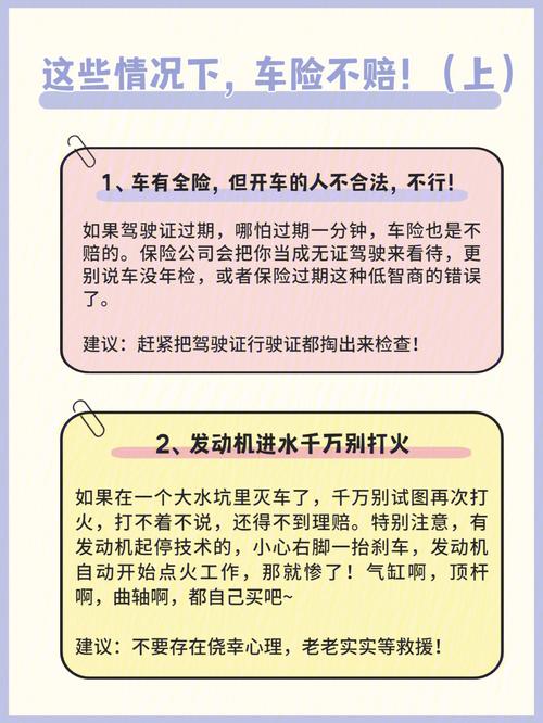 车险什么情况不理赔（车险什么情况保险公司不理赔）-图1