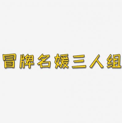 三人组成什么字（三人组成什么字）-图1